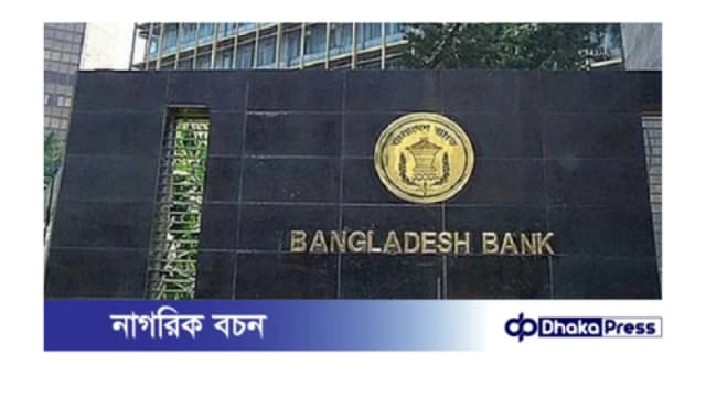 বাংলাদেশের ঋণমান পুনর্বিবেচনার আহ্বান জানাল কেন্দ্রীয় ব্যাংক