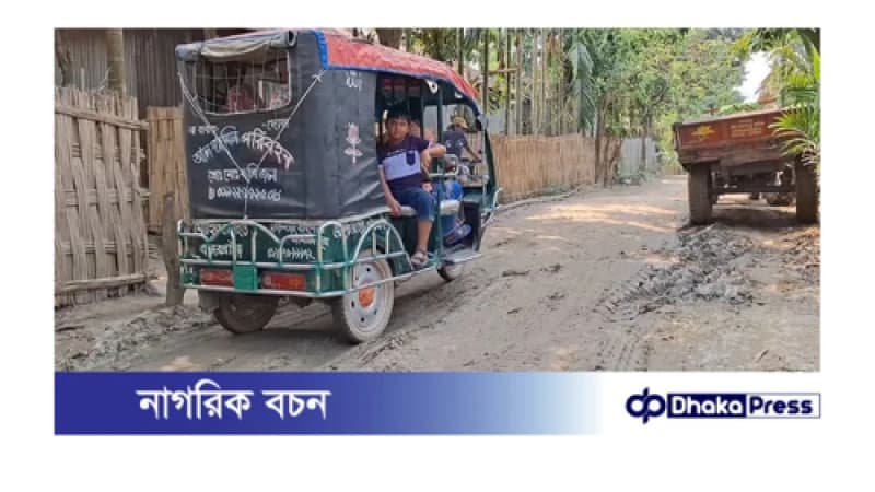 সড়কের কাজ অসমাপ্ত রেখে ঠিকাদার উধাও, অর্ধ লক্ষ মানুষ ভোগান্তিতে