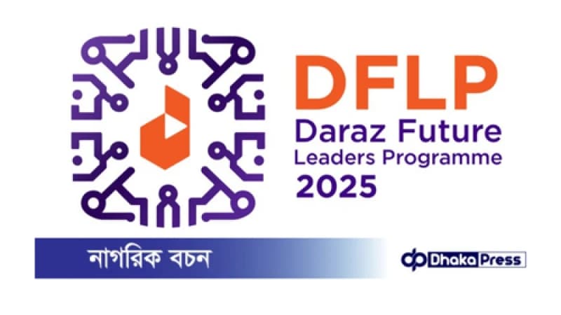 দক্ষ নেতৃত্ব তৈরিতে দারাজ ফিউচার লিডারস প্রোগ্রাম ২০২৫-এর ঘোষণা