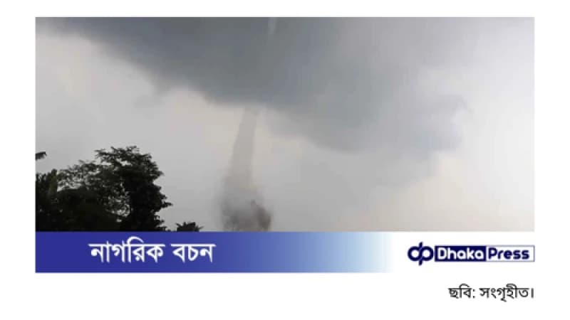 ব্রাহ্মণবাড়িয়ার আকাশী বিলে হঠাৎ টর্নেডো, আতঙ্কে স্থানীয়রা