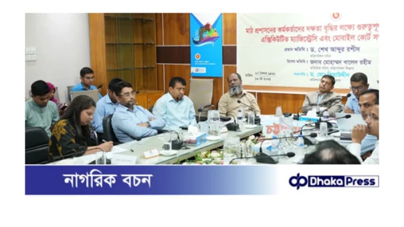 জেলা প্রশাসনের মাঠ কর্মকর্তাদের দক্ষতা বৃদ্ধির লক্ষ্যে কর্মশালা অনুষ্ঠিত