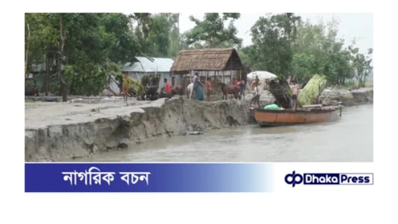 ব্রহ্মপুত্রে পানির সাথে বাড়ছে ভাঙন, অসহায় নদ তীরবর্তী মানুষ