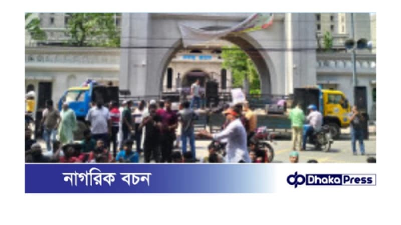 ঢাকা দক্ষিণ সিটি কর্পোরেশন অবরোধ: জনদুর্ভোগ চরমে