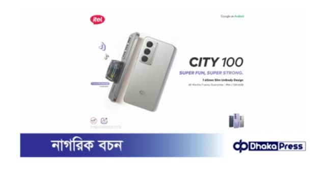 বাজারে এলো আইটেলের নতুন স্মার্টফোন – CITY 100, স্মার্ট লাইফস্টাইল এখন আরও সহজলভ্য