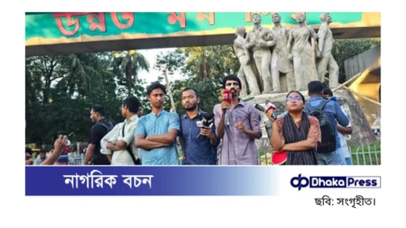 জামায়াত নেতা এটিএম আজহারের মুক্তির প্রতিবাদে বামপন্থি ছাত্রসংগঠনের বিক্ষোভ