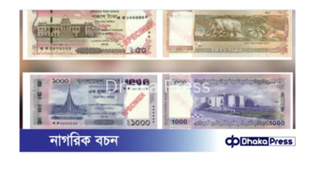 ১ জুন থেকে বাজারে আসছে নতুন ডিজাইনের ২০, ৫০ ও ১০০০ টাকার নোট