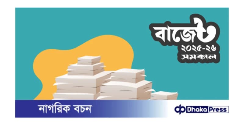 ৭ লাখ ৯০ হাজার কোটি টাকার বাজেট, ঘাটতি ২ লাখ ৬৬ হাজার কোটি