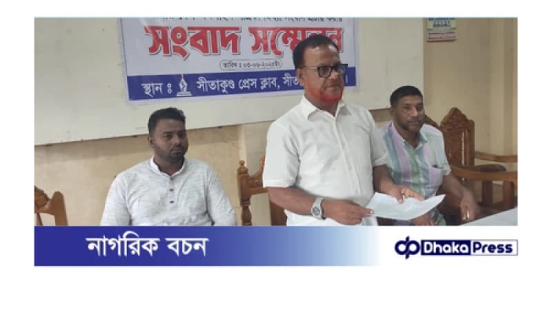 সীতাকুণ্ডে বিএনপি নেতা ছালামত উল্লাহ নাম ব্যবহার করে সংবাদ প্রকাশ করার প্রতিবাদে সংবাদ সম্মেলন