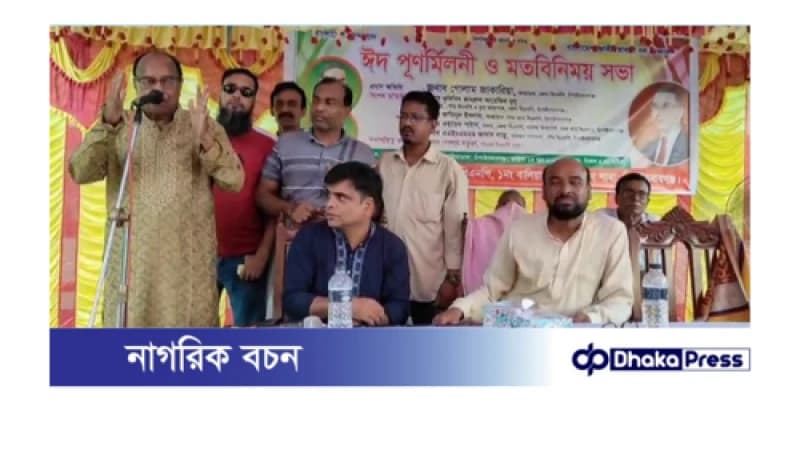 চাঁপাইনবাবগঞ্জে ঈদ পূর্ণমিলনী ও মতবিনিময় সভা অনুষ্ঠিত
