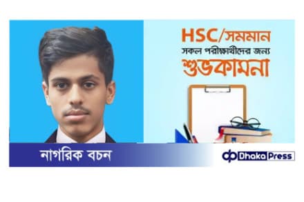এইচএসসি ও সমমান পরীক্ষার্থীদের প্রতি শুভকামনা জানিয়েছেন সাংবাদিক কাউছার পাটোওয়ারী। 