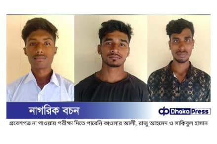 উল্লাপাড়ায় প্রতারণার শিকার হয়ে এইচএসসি পরীক্ষায় বসতে পারল না তিন শিক্ষার্থী