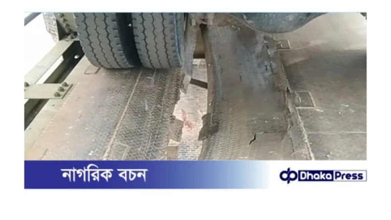কুড়িগ্রাম সোনাহাট সেতুর পাটাতন ভেঙে স্থলবন্দরের যান চলাচল বন্ধ