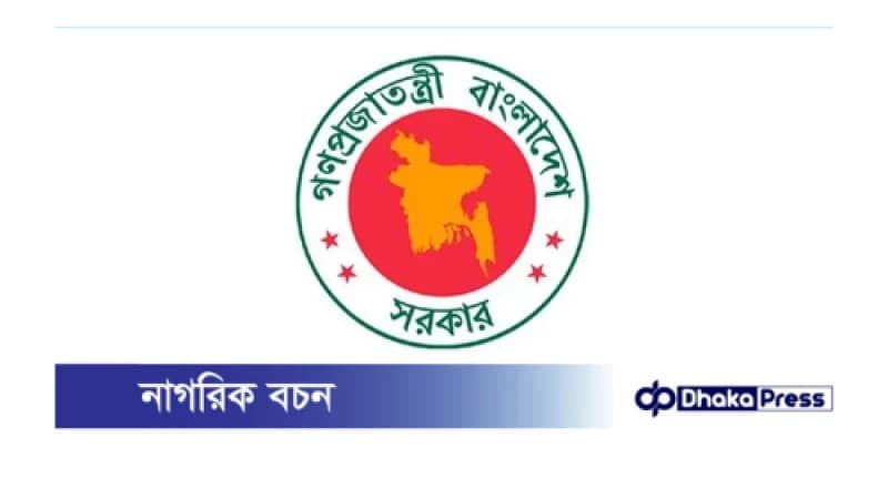 এনবিআরের সেবাকে ‘অত্যাবশ্যকীয়’ ঘোষণা করছে সরকার