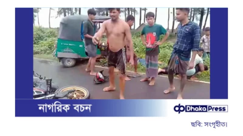 টেকনাফে অটোরিকশা-মোটরসাইকেল সংঘর্ষে নিহত ১, আহত ৩