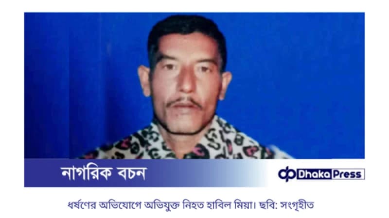 গাইবান্ধায় শিশু ধর্ষণ: গণপিটুনিতে ধর্ষকের মৃত্যু, এলাকায় উত্তেজনা