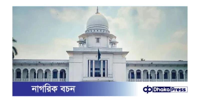 ভুক্তভোগীর নিরাপত্তা নিশ্চিত ও ভিডিও দ্রুত সরানোর নির্দেশ হাইকোর্টের