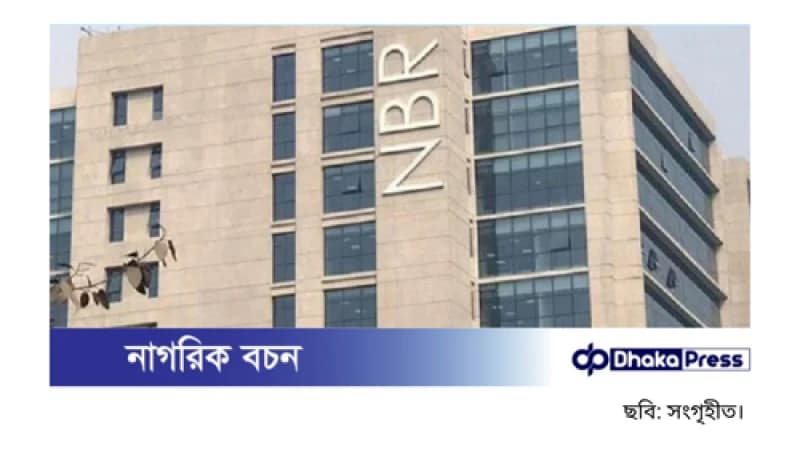 এনবিআর সংকট সমাধানে পাঁচ সদস্যের উপদেষ্টা কমিটি