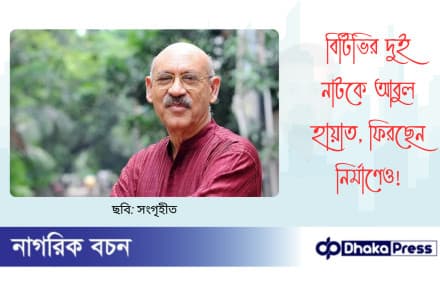 বিটিভির দুই নাটকে আবুল হায়াত, ফিরছেন নির্মাণেও