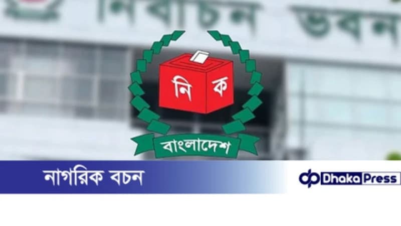 সংসদীয় আসনের সীমানা পুনর্বিন্যাস: আপত্তি শুনানি শুরু ২৪ আগস্ট