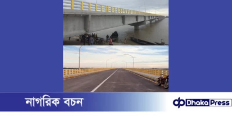 আর ২দিন পরেই উদ্বোধন হতে যাচ্ছে, মাওলানা ভাসানী (চিলমারী-হরিপুর) সেতু, তৈরি হতে পারে অর্থনৈতিক অঞ্চল 