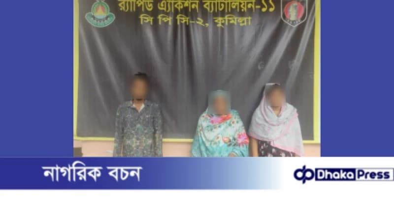 কুমিল্লায় নারীসহ ৩ জন মাদক কারবারি আটক
