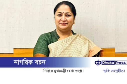 নিজ সরকারি বাসভবনে হামলার শিকার দিল্লির মুখ্যমন্ত্রী রেখা গুপ্তা