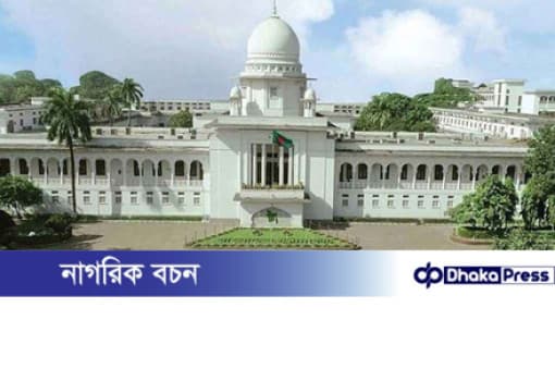 তত্ত্বাবধায়ক সরকারের রিভিউ শুনানি দ্রুত চায় রাজনৈতিক দলগুলো