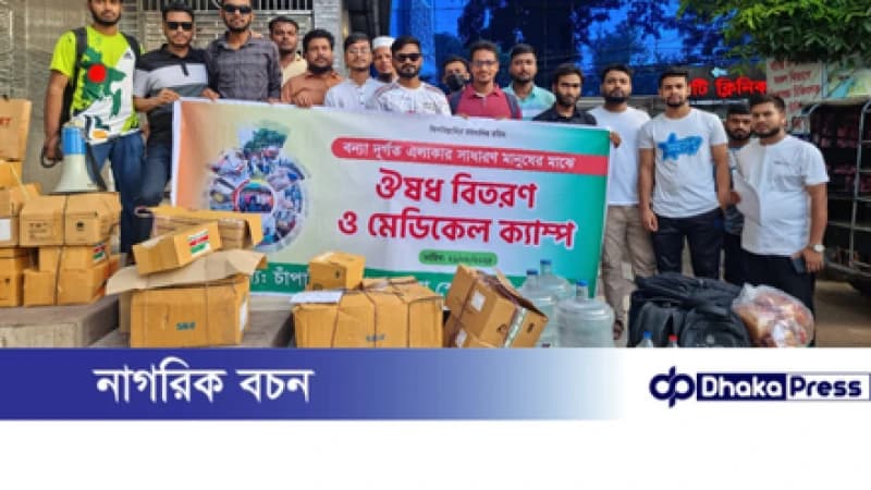 বন্যা কবলিত ২০০০ পরিবারের মাঝে ওষুধ বিতরণ ও মেডিকেল ক্যাম্প কর্মসূচি 