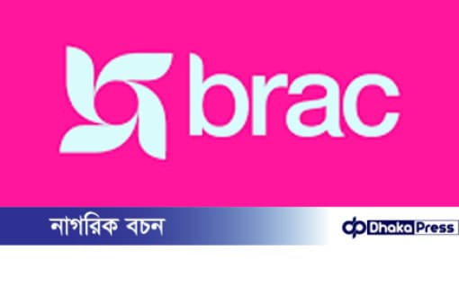 ব্র্যাকে নতুন নিয়োগ বিজ্ঞপ্তি