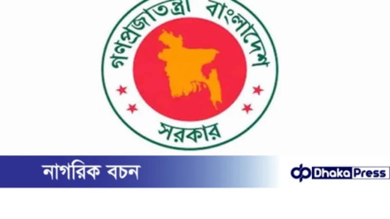 সরকারি চাকরিপ্রত্যাশীদের জন্য নতুন সুখবর