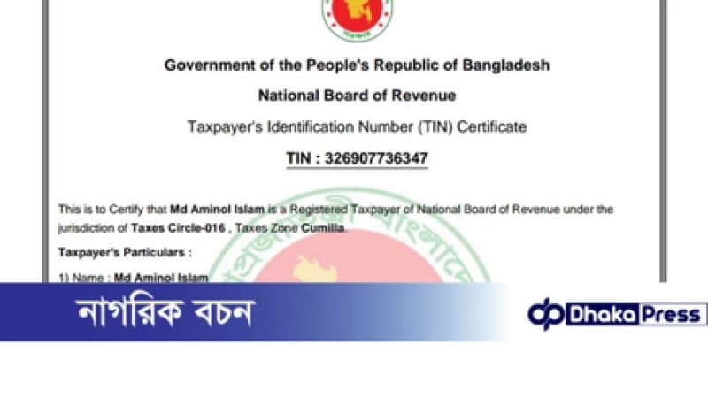 যে ভাবে টিআইএন সার্টিফিকেট বাতিল করবেন