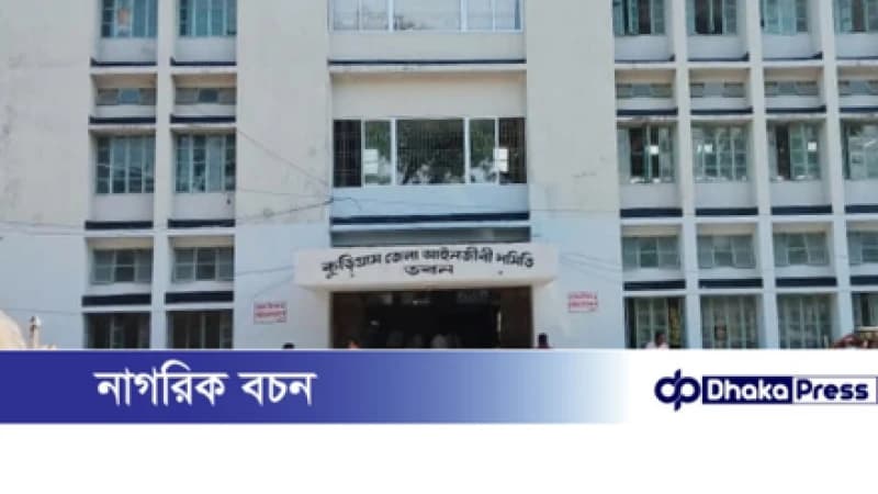 ১৯ সদস্য বিশিষ্ট কুড়িগ্রাম জেলা আইনজীবী সমিতির নির্বাচনে বিনা প্রতিদ্বন্দ্বিতায় জয়ী বিএনপি সমর্থিত ১৭