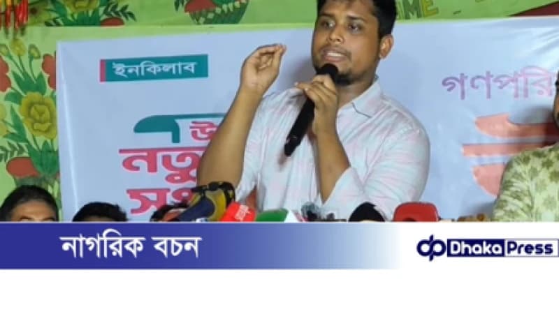 রুমিন ফারহানার উপহার পাঠানোকে পজিটিভ বার্তা আখ্যায়িত করলেন হাসনাত আবদুল্লাহ
