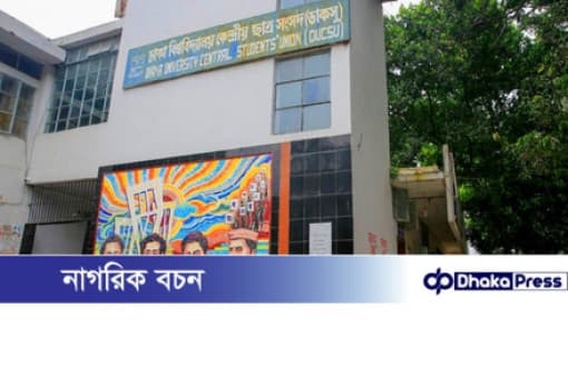 হাইকোর্টে স্থগিত ডাকসু নির্বাচন