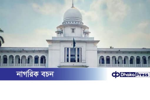 অধস্তন আদালতের নিয়ন্ত্রণ ক্ষমতা সুপ্রিম কোর্টের কাছে ফিরল
