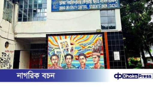 ডাকসু নির্বাচন স্থগিতাদেশের মেয়াদ বাড়ল, বুধবার শুনানি