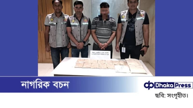 হাতিরঝিলে এক কোটি ২০ লাখ টাকার হেরোইনসহ মাদক কারবারি গ্রেফতার