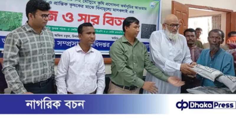 চিলমারীতে ক্ষুদ্র ও প্রান্তিক কৃষকের মাঝে বিনামূল্যে মাসকালাই বীজ ও সার বিতরণ 