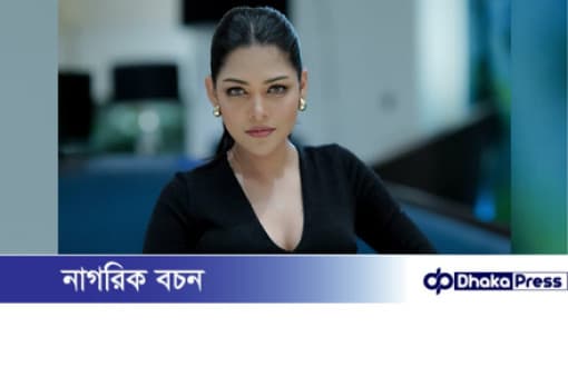 ভক্তের প্রেমপত্রের জবাবে গুলশান থানার নম্বর দিলেন পিয়া