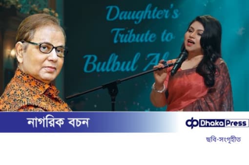 মেয়ের কণ্ঠে ‘মহানায়কের গান’