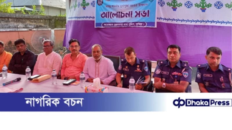 সনাতনী হিন্দু সম্প্রদায়ের সঙ্গে আইনশৃঙ্খলা বাহিনীর মতবিনিময় সভা