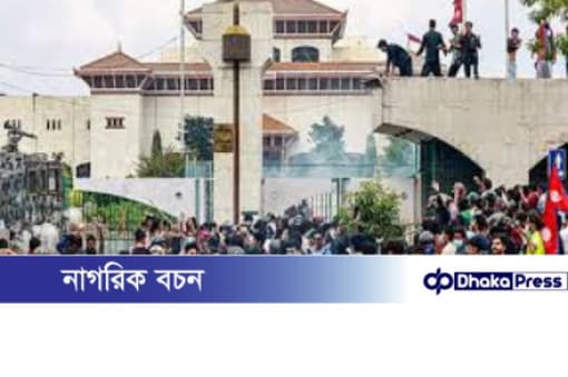 নেপালে রাজনৈতিক অস্থিরতায় আটকা পড়েছেন বাংলাদেশের জাতীয় ফুটবল দলসহ চার শতাধিক বাংলাদেশি।
