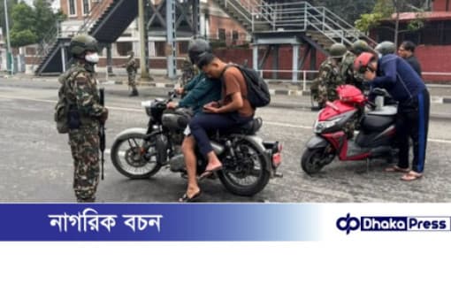 তুমুল বিক্ষোভের পর থমথমে কাঠমান্ডু, সড়কে সেনা টহল