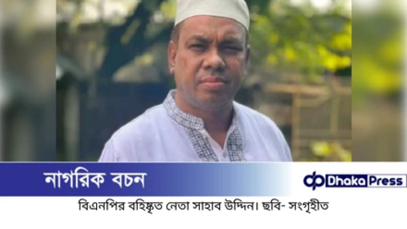 পাথরলুট কাণ্ডে গ্রেপ্তার বহিষ্কৃত বিএনপি নেতা সাহাব উদ্দিন