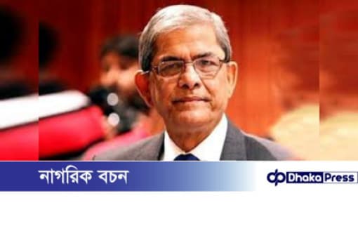 মির্জা ফখরুলসহ বিএনপির ৭৭ নেতার বিরুদ্ধে মামলা থেকে অব্য...
