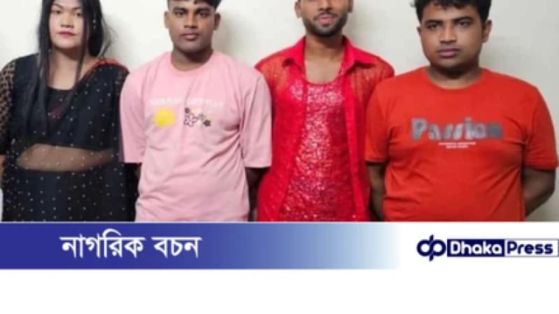 মেলায় হিজড়া সেজে অশ্লীল নৃত্য, চার যুবকের কারাদণ্ড