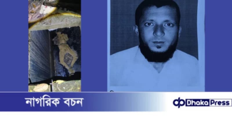 দেবীদ্বারে এক মাস পর নিখোঁজ ব্যক্তির মরদেহ উদ্ধার