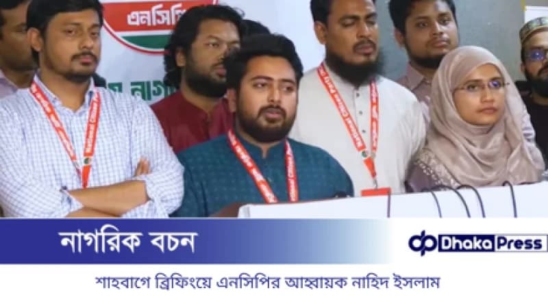 এনসিপি কোনো জোটে যাচ্ছে না: নাহিদ ইসলাম