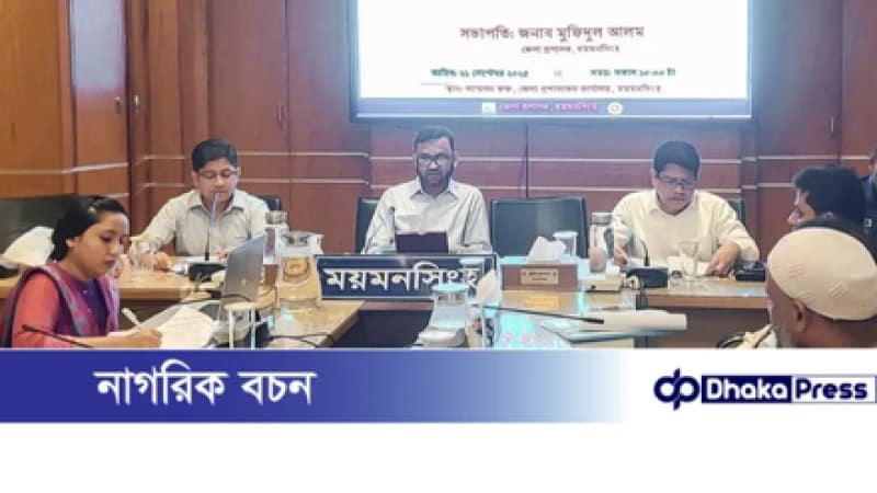 ময়মনসিংহ জেলা উন্নয়ন সমন্বয় কমিটির মাসিক সভা অনুষ্ঠিত 