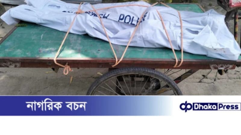 কুড়িগ্রামে সাবেক মহিলা ইউপি সদস্যের গলাকাটা লাশ উদ্ধার